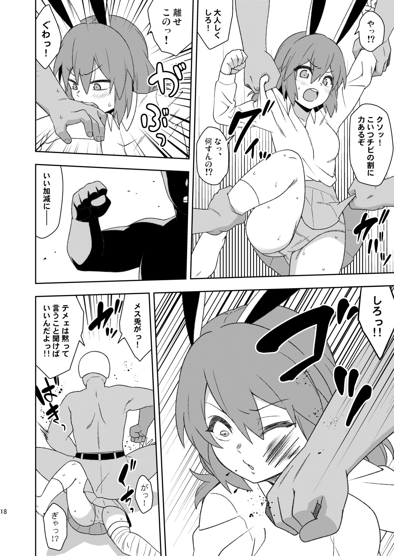 Senka no gyokuto - Page 18