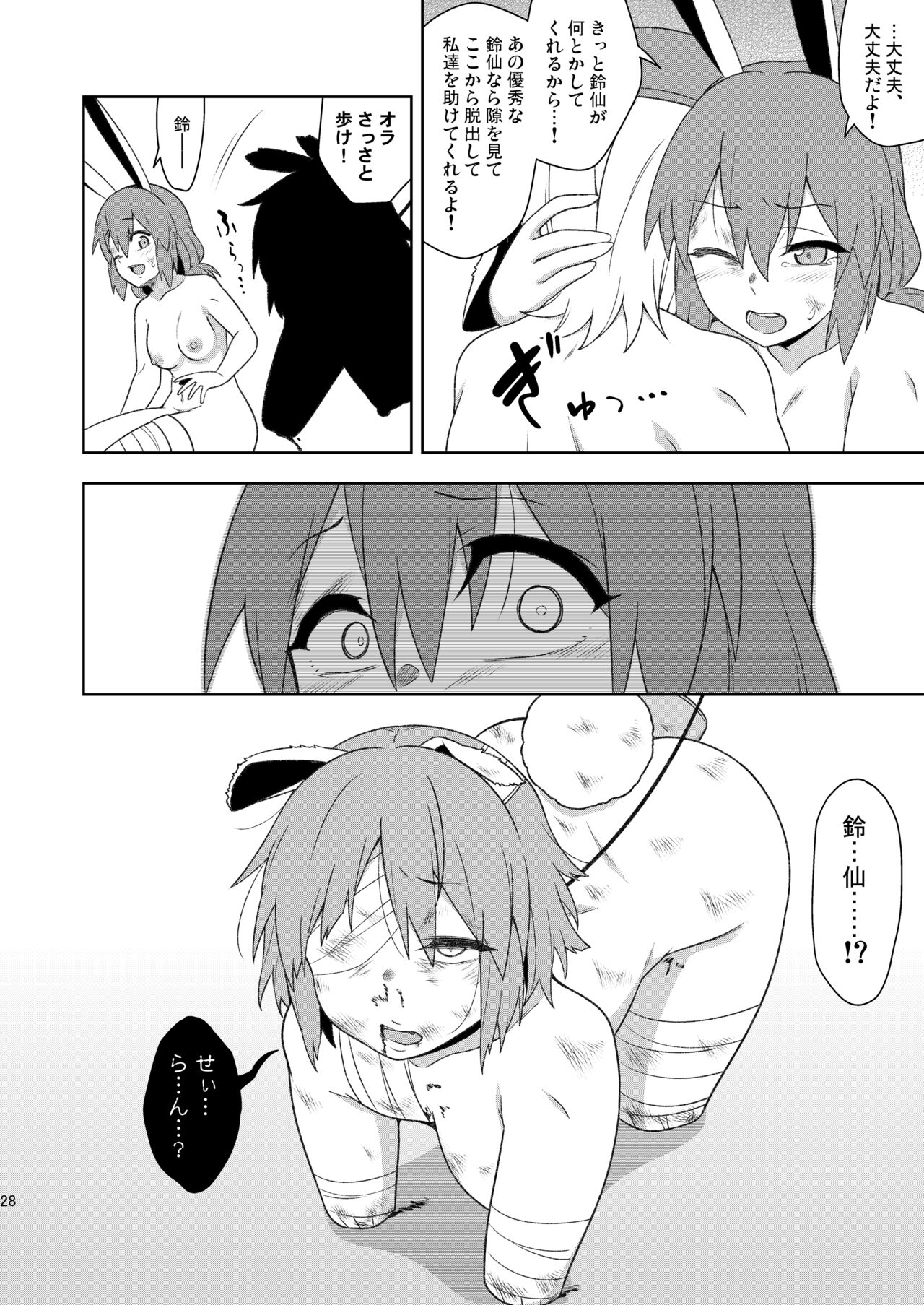 Senka no gyokuto - Page 28