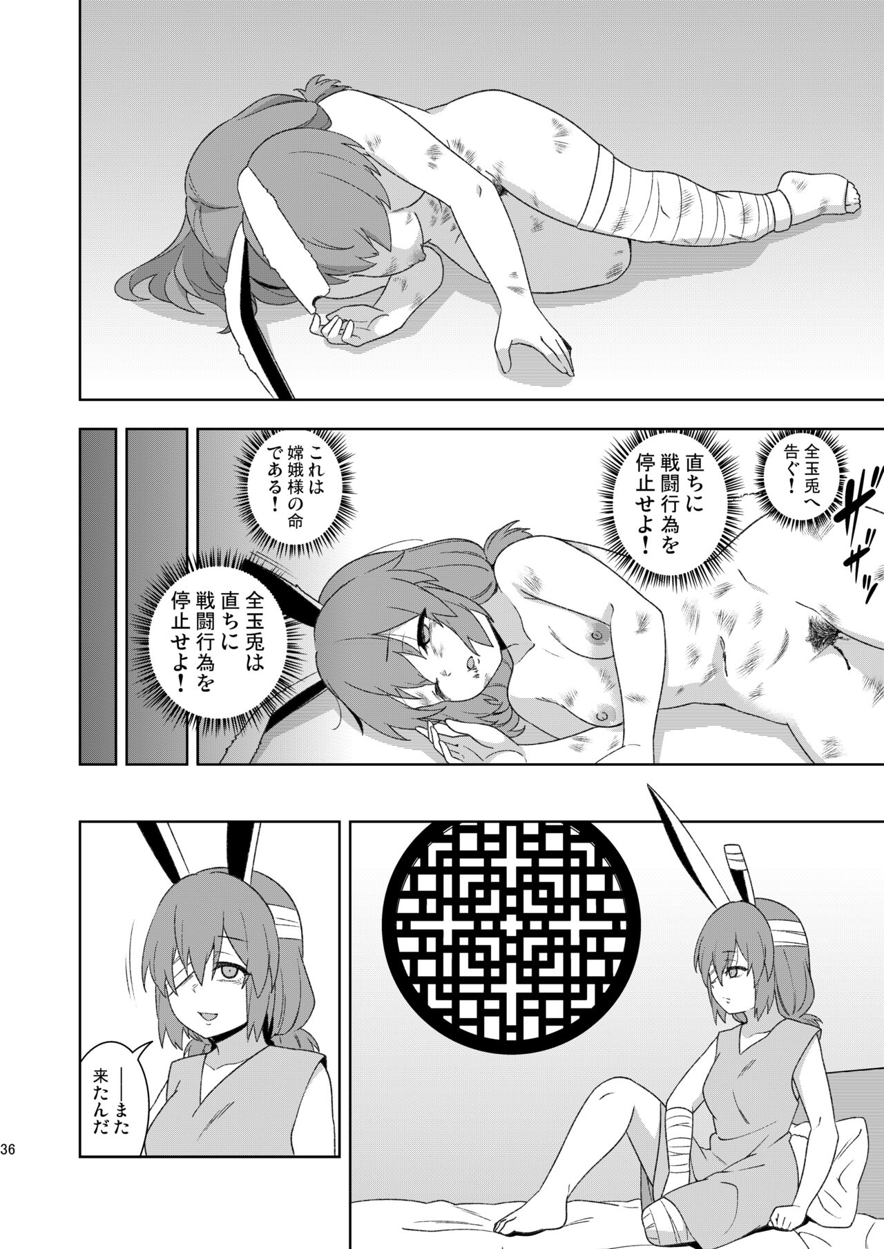 Senka no gyokuto - Page 36