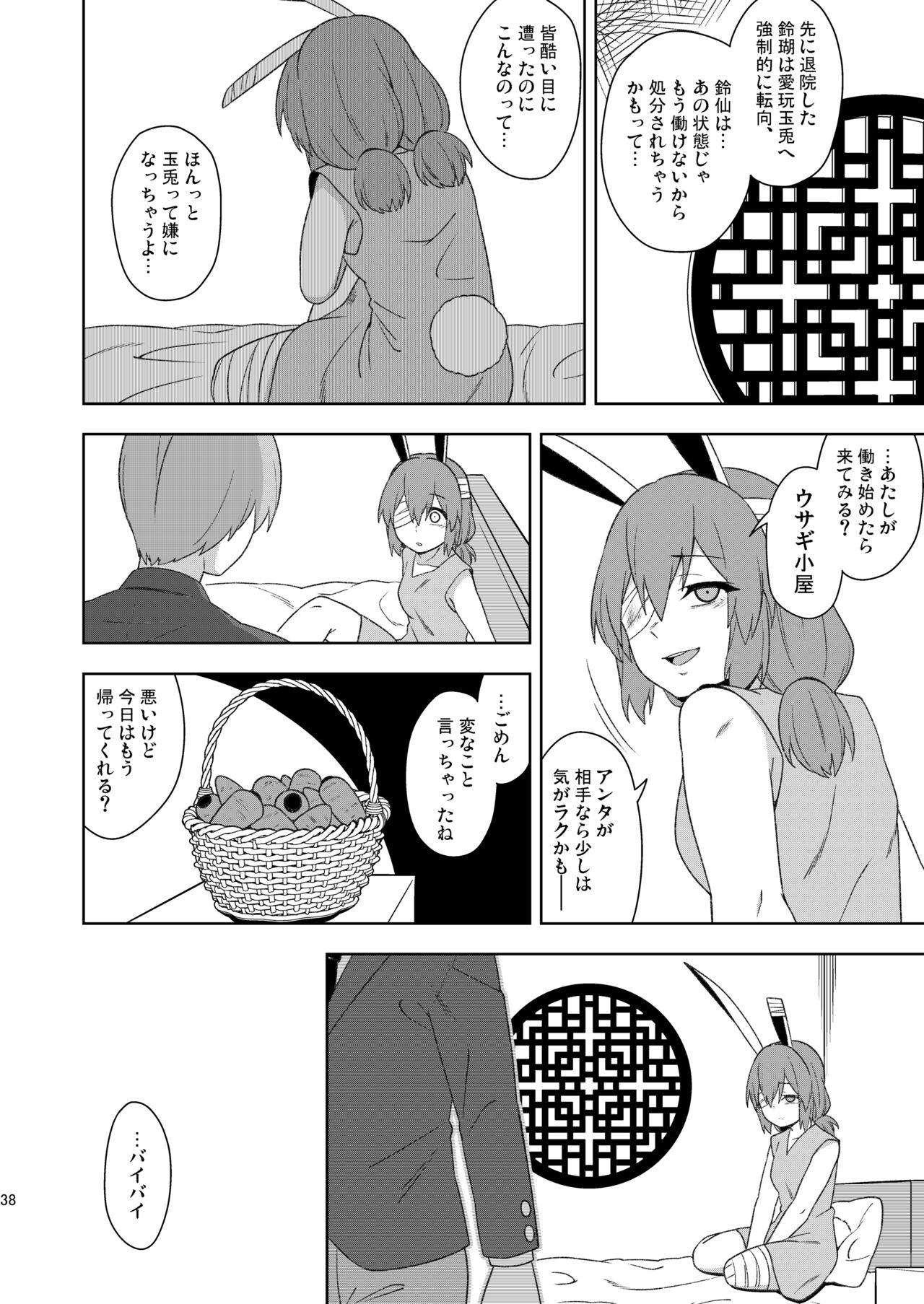 Senka no gyokuto - Page 38
