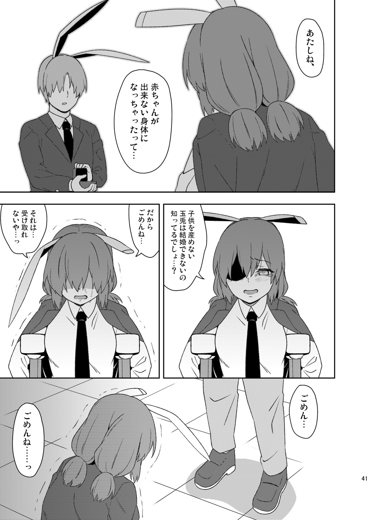 Senka no gyokuto - Page 41
