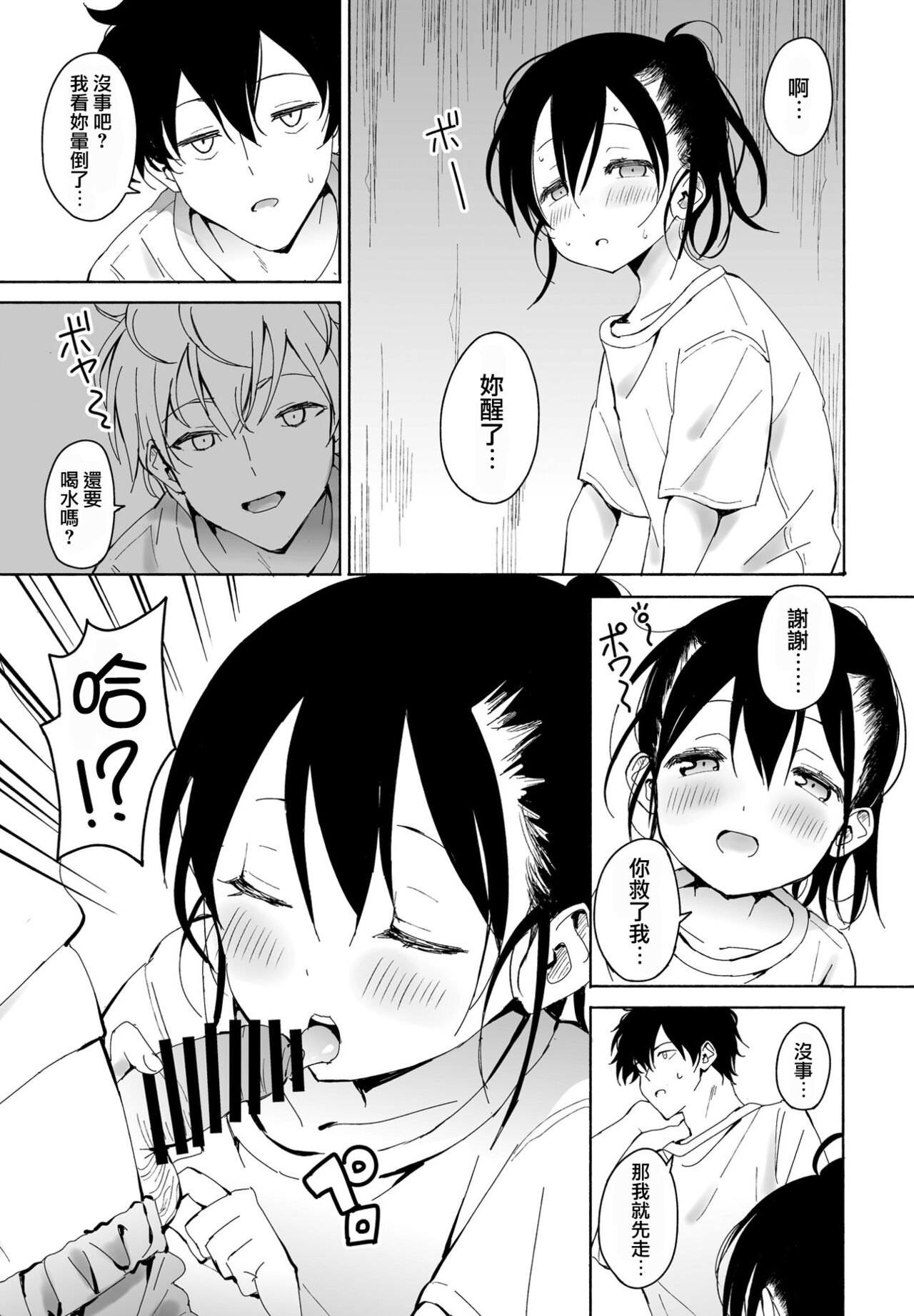 Inaka-chan 5 - Page 5