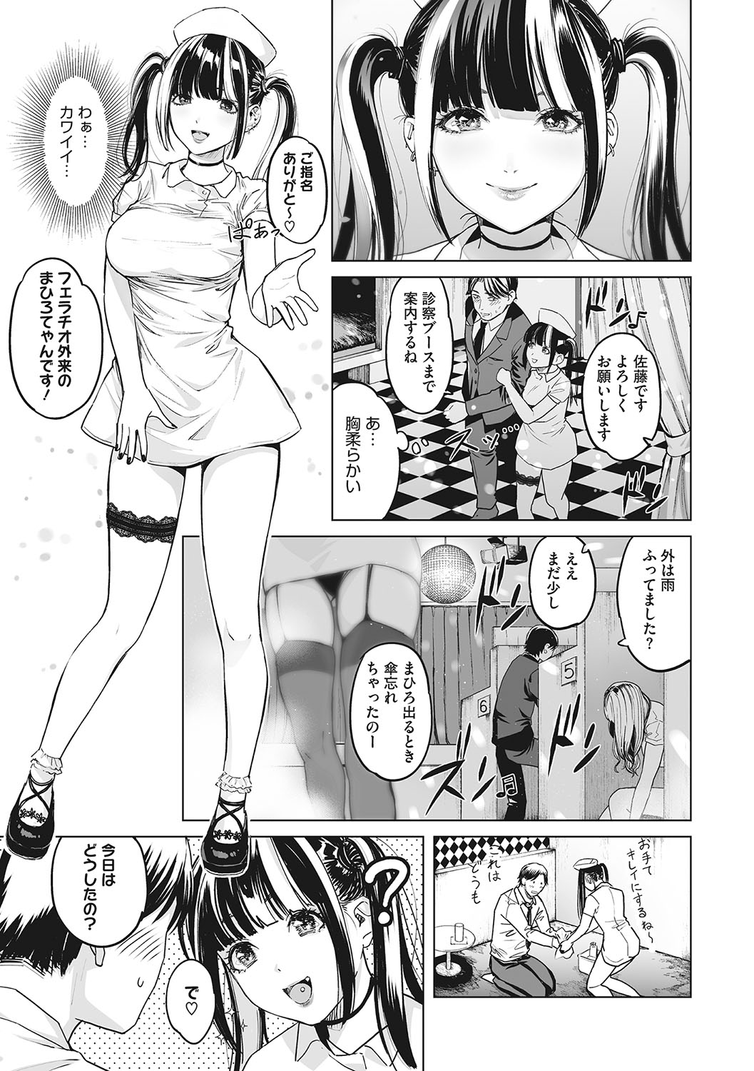 GalCli! -GALS Clinic- - Page 30