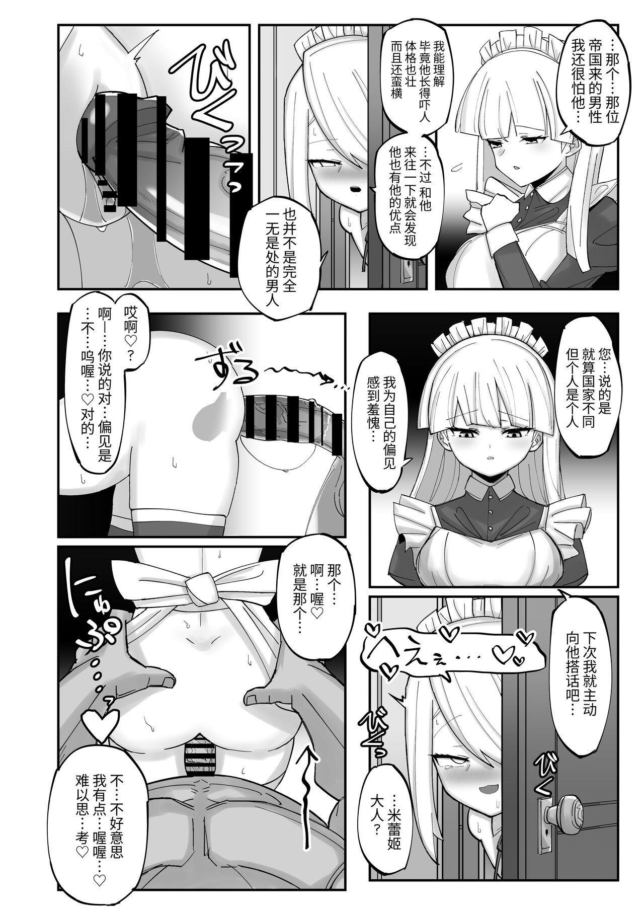 续·高冷精英分身美少女被一根肉棒毁了整个人生 - Page 18