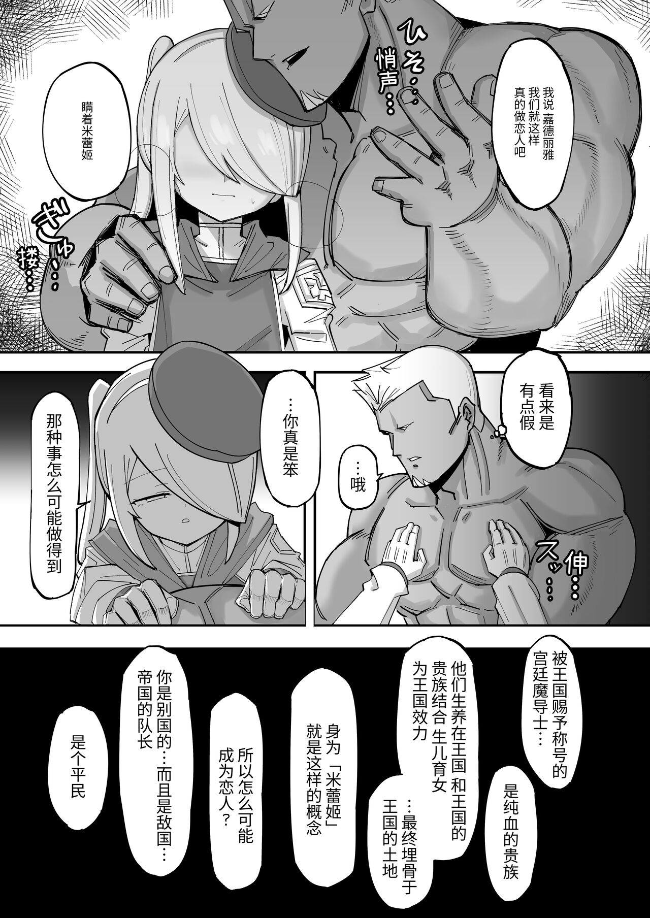 续·高冷精英分身美少女被一根肉棒毁了整个人生 - Page 25