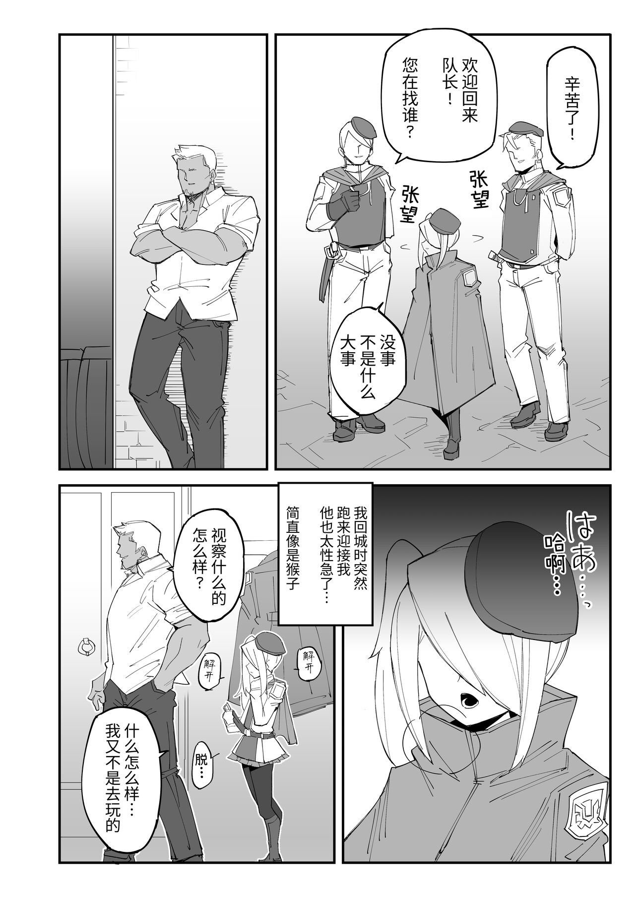 续·高冷精英分身美少女被一根肉棒毁了整个人生 - Page 34