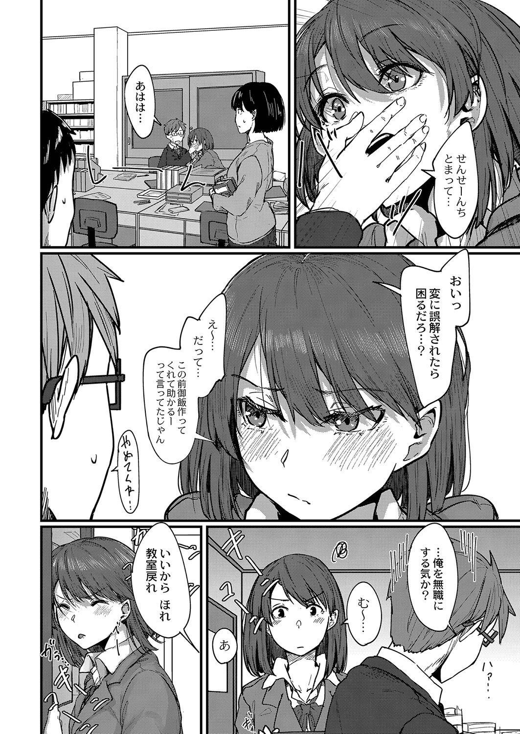 Koi Kogare - Page 31