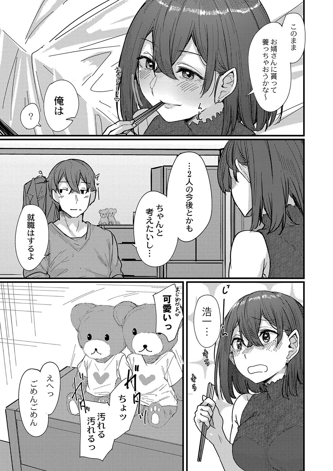 Koi Kogare - Page 8