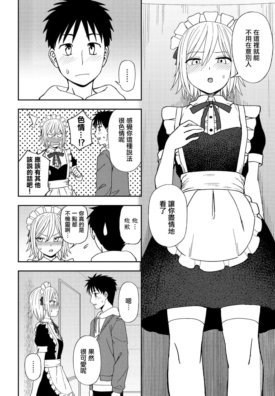 ANOTHER COLOR - Page 8