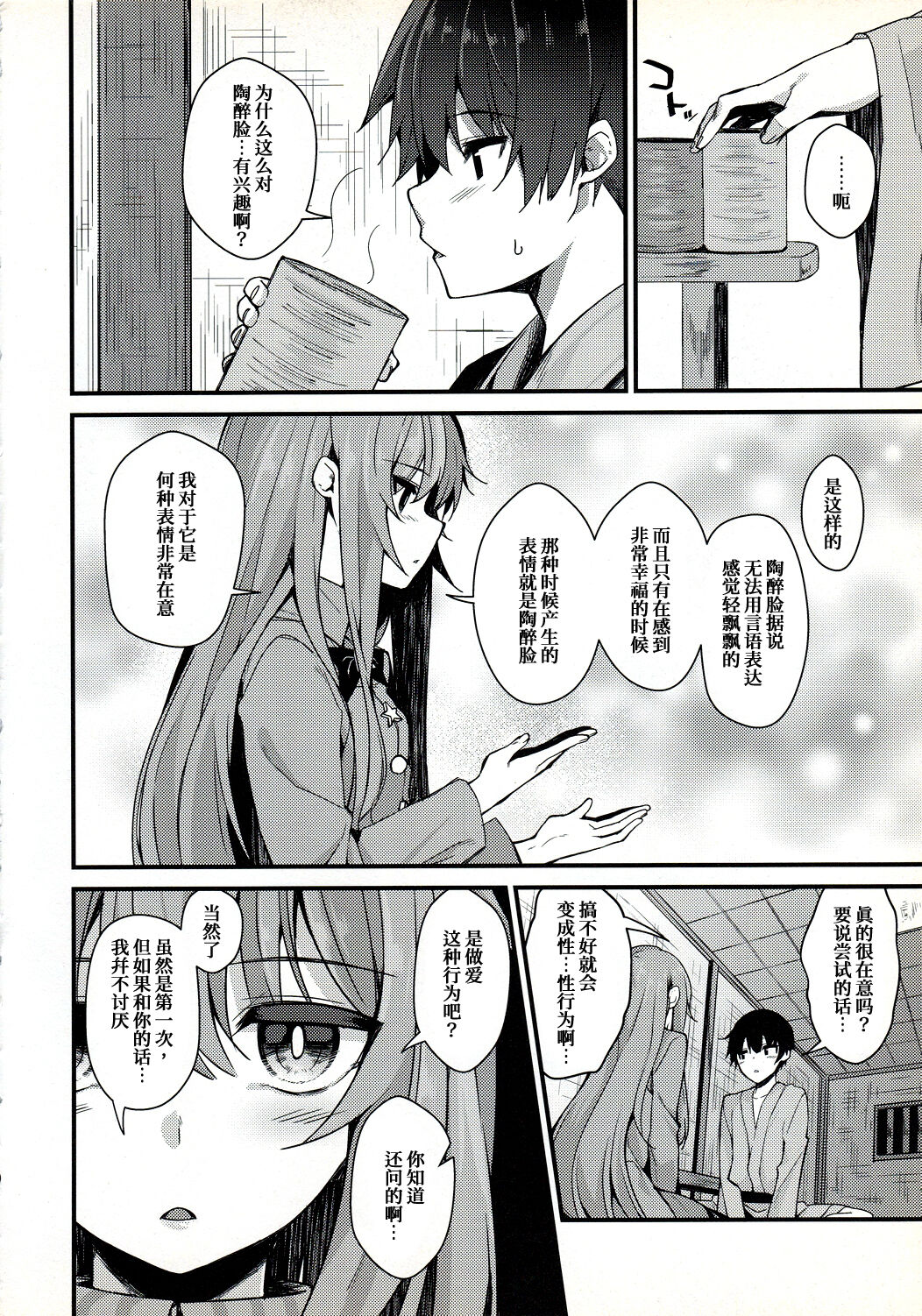 Torokete Kokoro-chan - Page 8