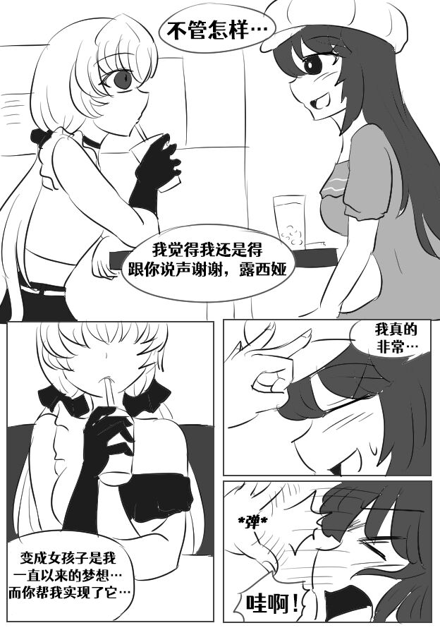 Lucia's Present♥ - Page 30