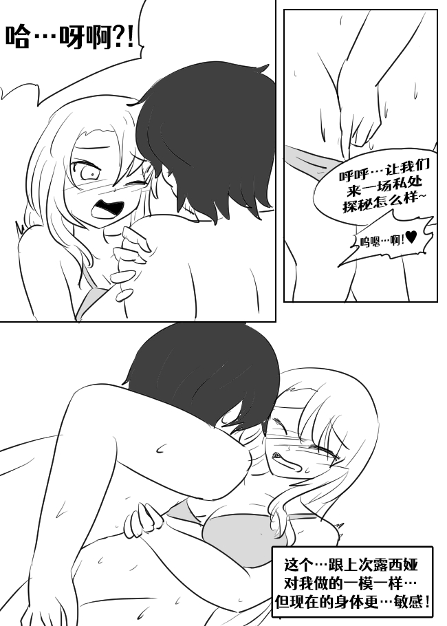 Lucia's Present♥ - Page 71