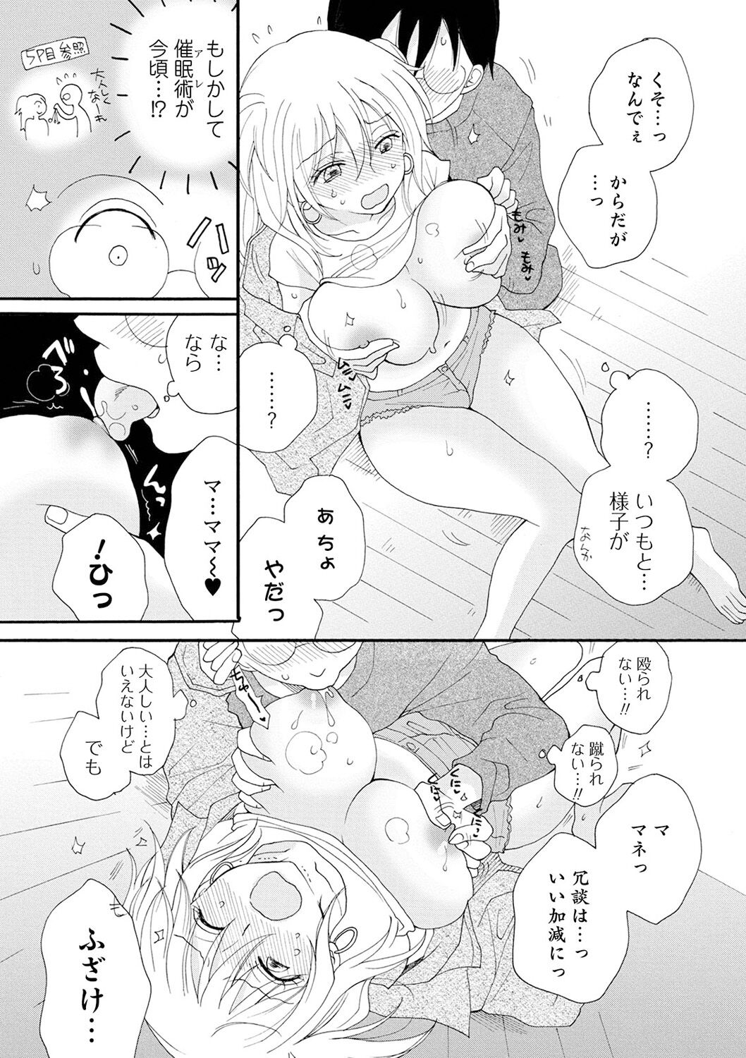 Rental Mom - Page 12