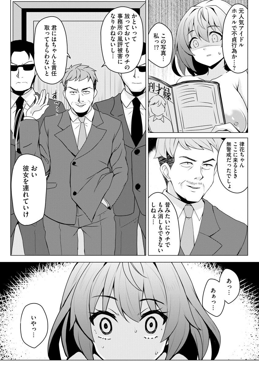 Otoshite Hoshii no - Page 151