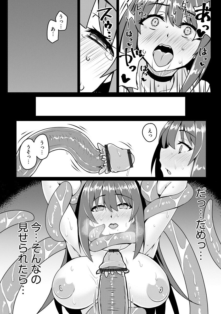 Otoshite Hoshii no - Page 166