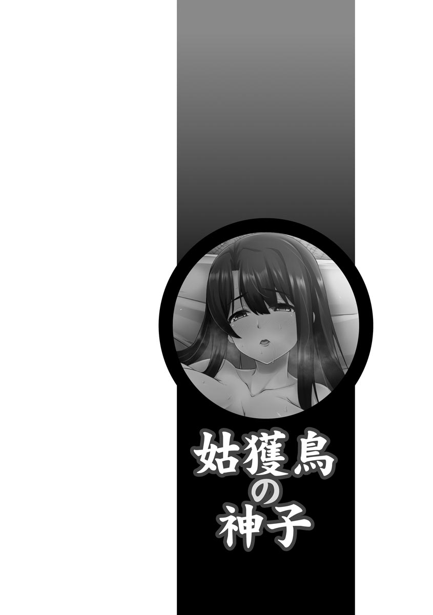 Otoshite Hoshii no - Page 174