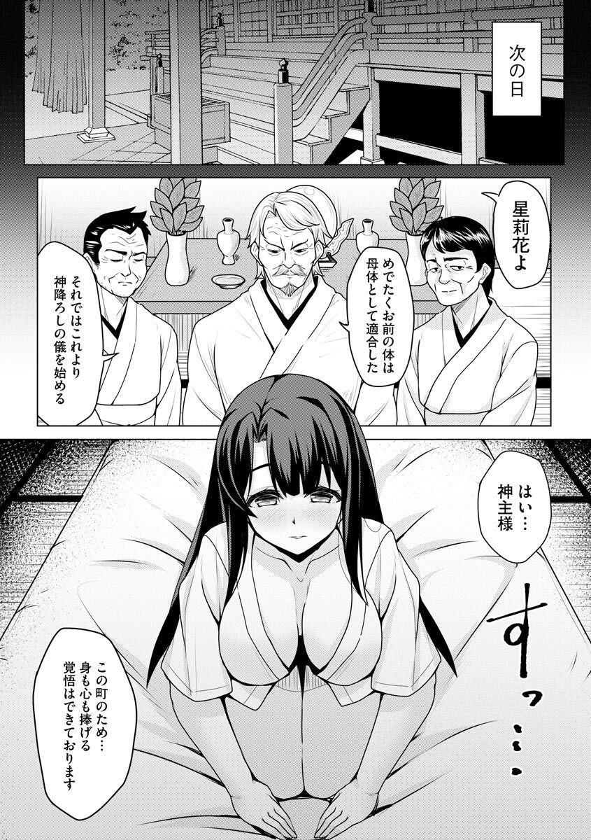 Otoshite Hoshii no - Page 179