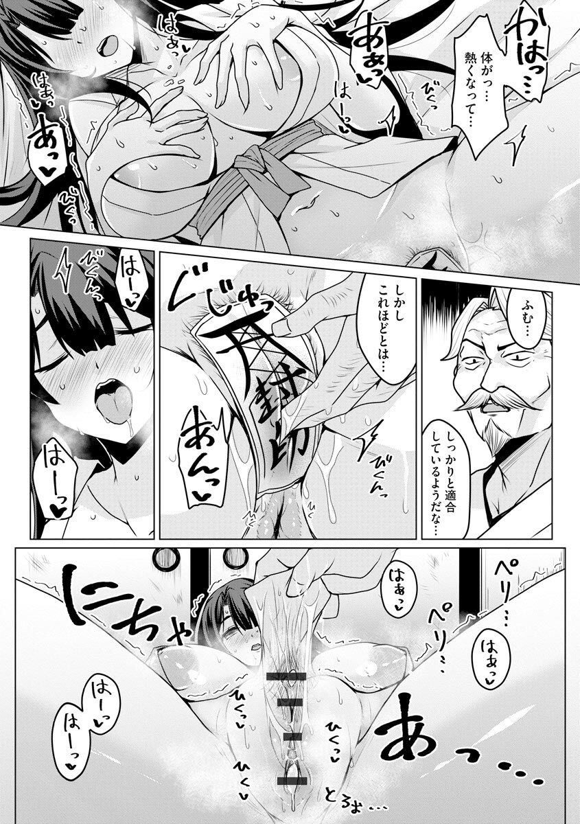 Otoshite Hoshii no - Page 181