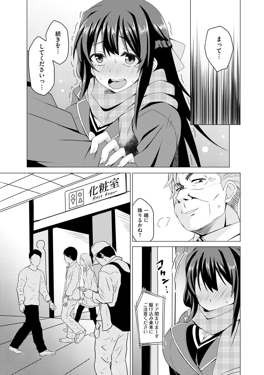 Otoshite Hoshii no - Page 22