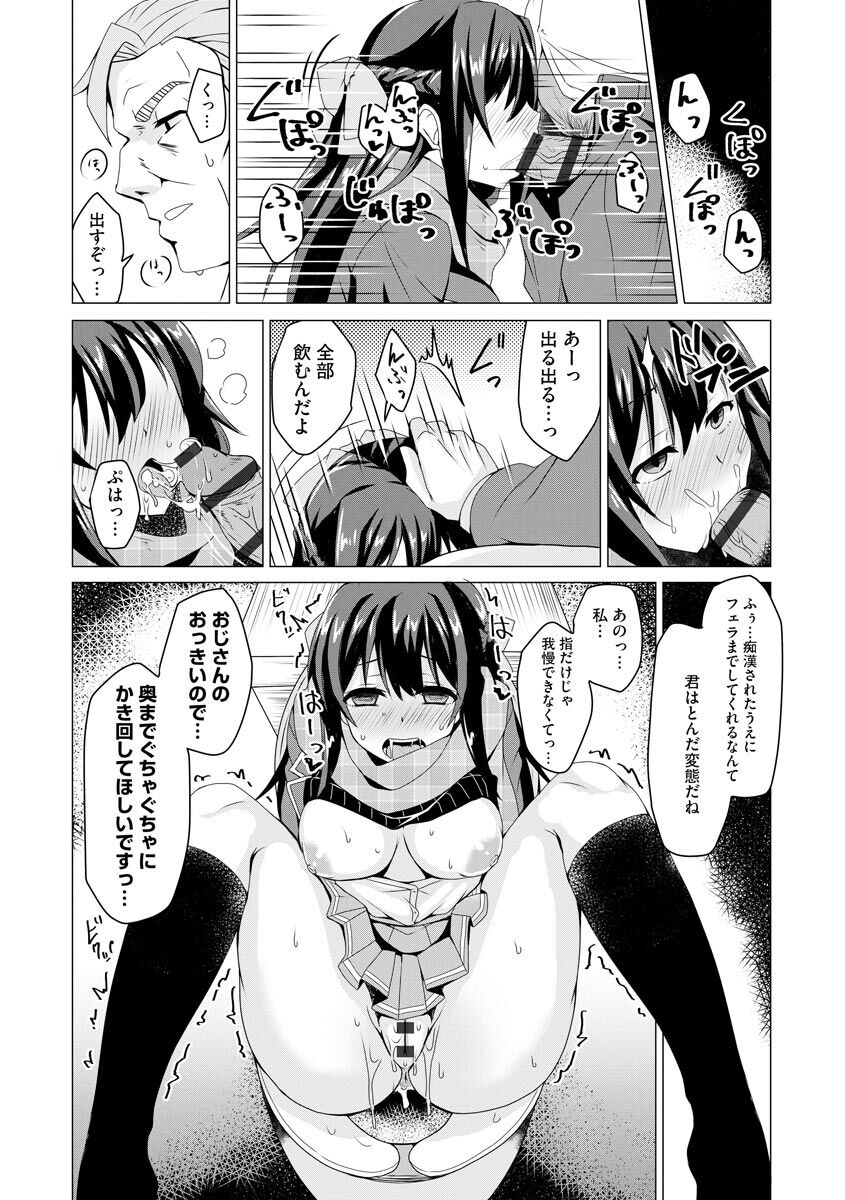 Otoshite Hoshii no - Page 23
