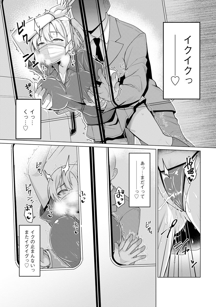 Otoshite Hoshii no - Page 33