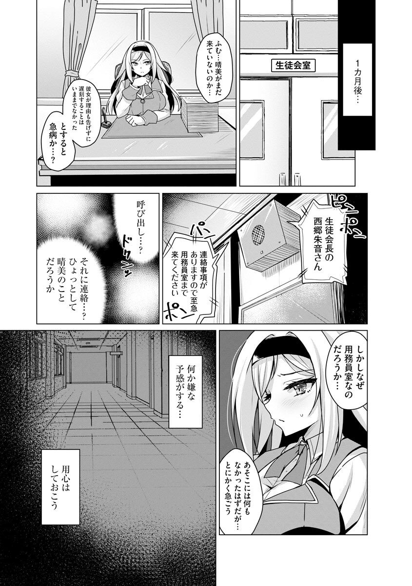 Otoshite Hoshii no - Page 73