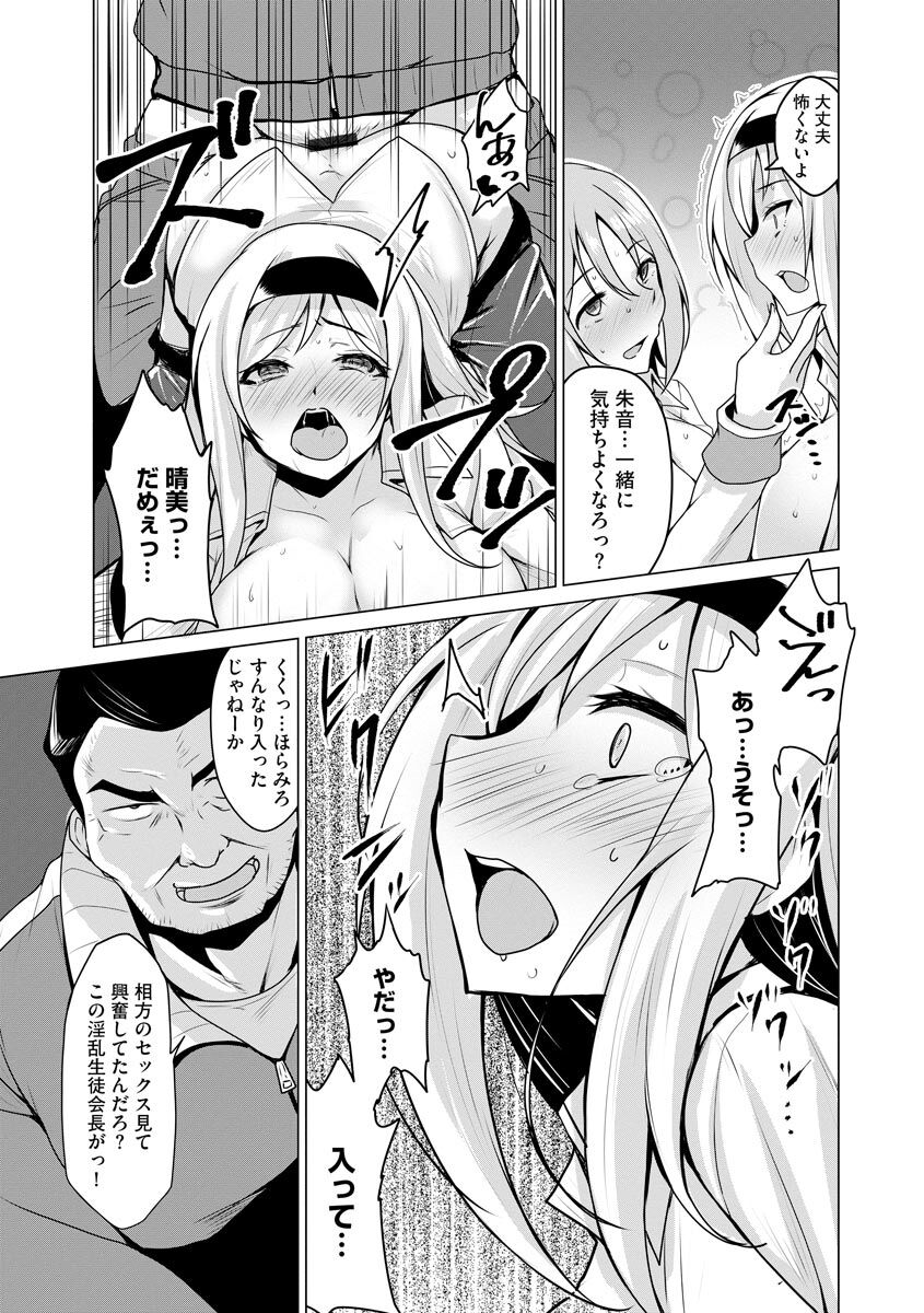 Otoshite Hoshii no - Page 80