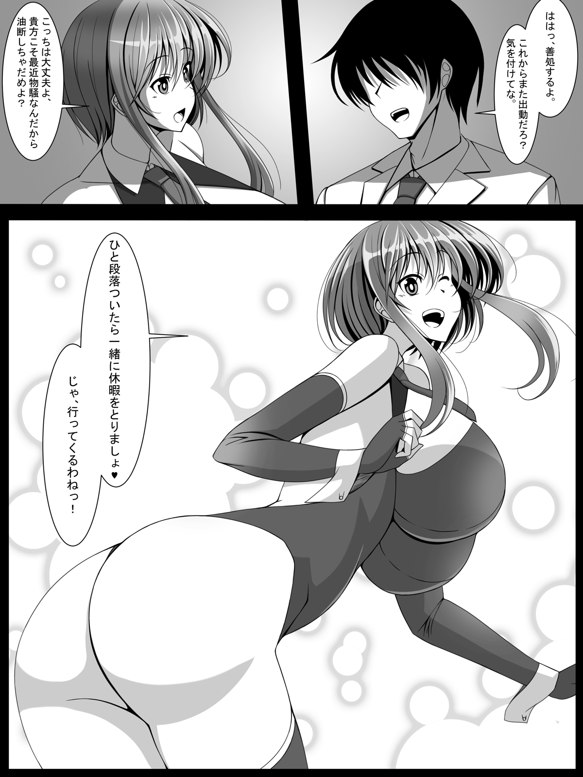 捜査官美咲が悪の科学者に傾倒するまで - Page 7