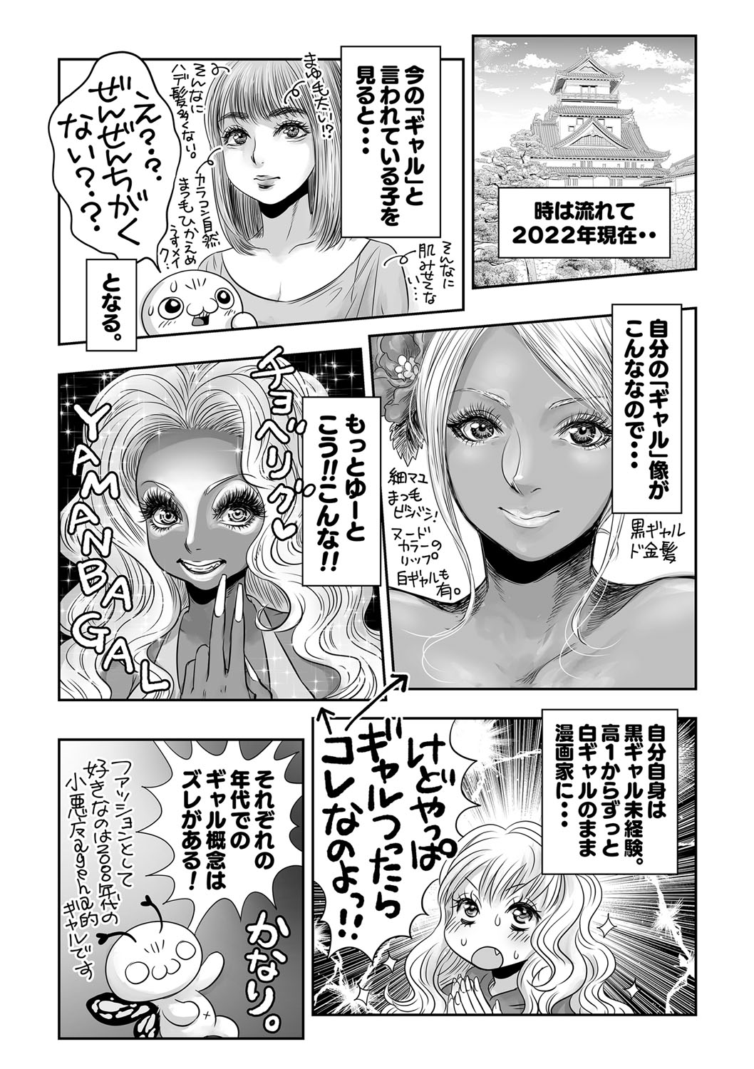COMIC Masyo 2022-08 - Page 245