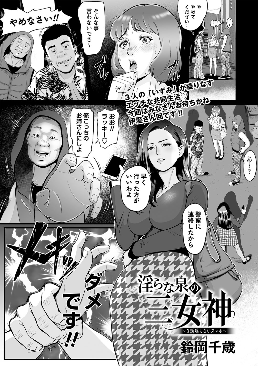 COMIC Masyo 2022-08 - Page 30