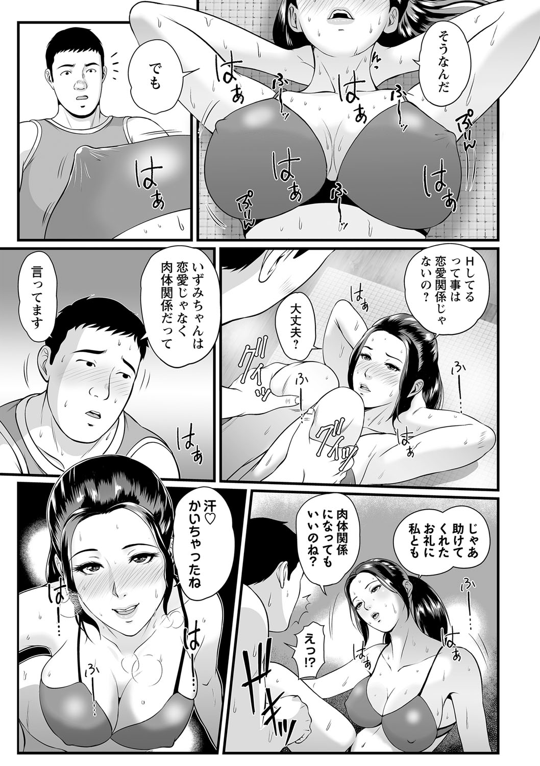 COMIC Masyo 2022-08 - Page 34