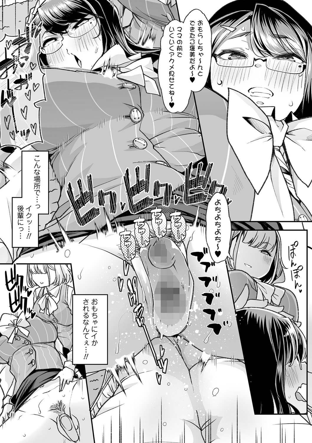 COMIC Masyo 2022-08 - Page 85