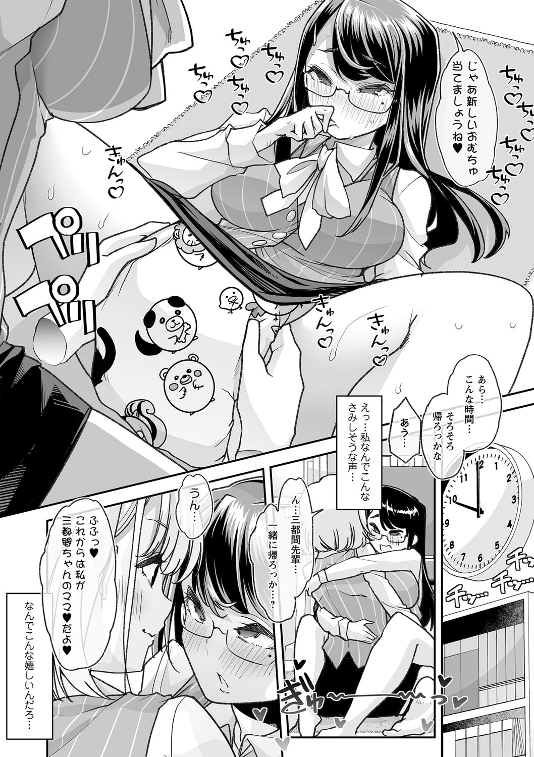 COMIC Masyo 2022-08 - Page 89