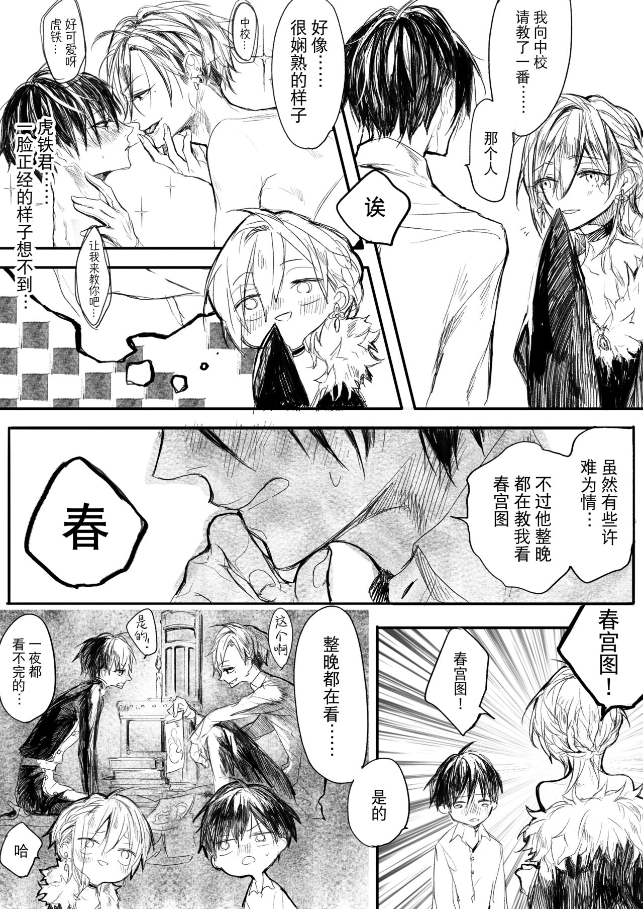 Hatsuhana Kou - Page 29