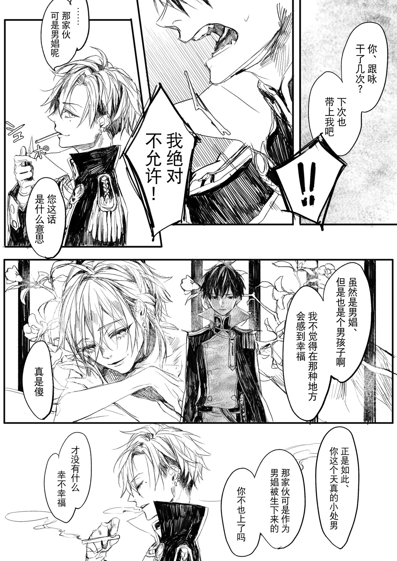 Hatsuhana Kou - Page 36