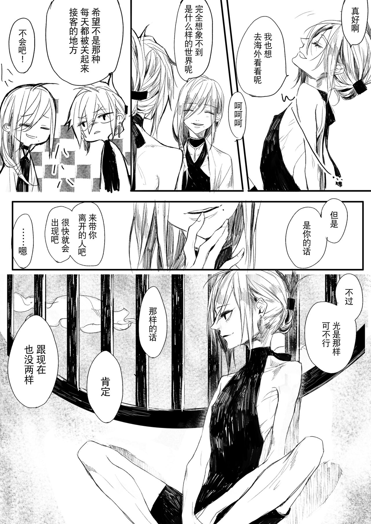 Hatsuhana Kou - Page 42