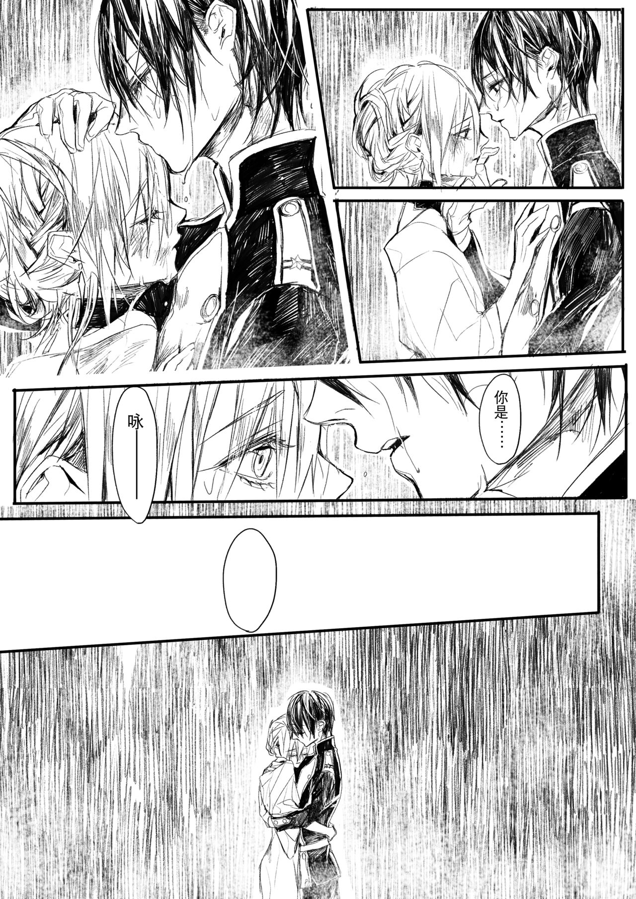 Hatsuhana Otsu - Page 25