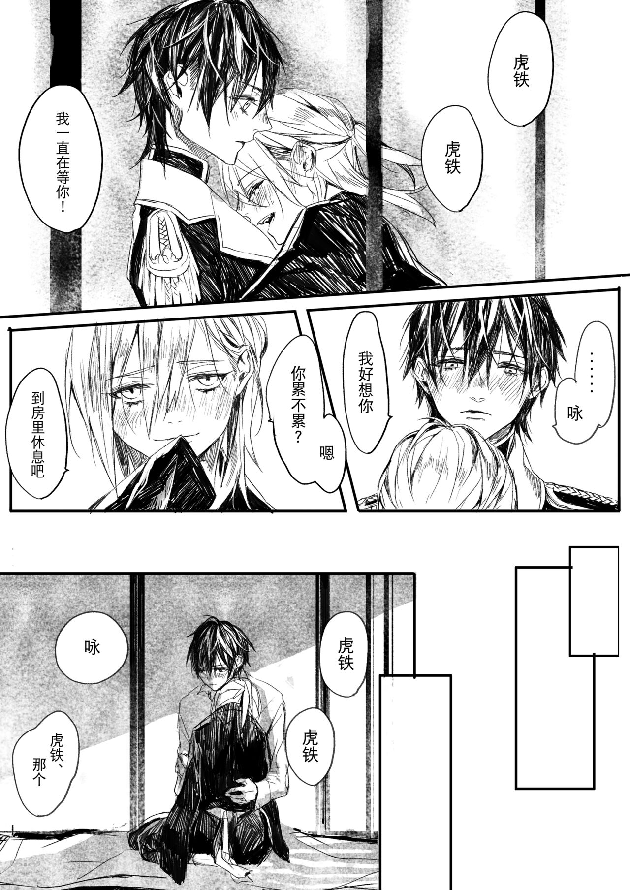 Hatsuhana Otsu - Page 33