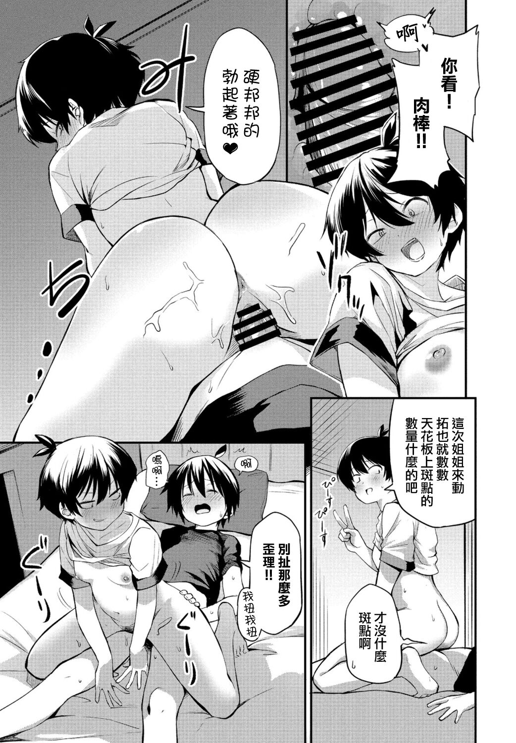 Kimagure Onee-chan 2 - Page 17