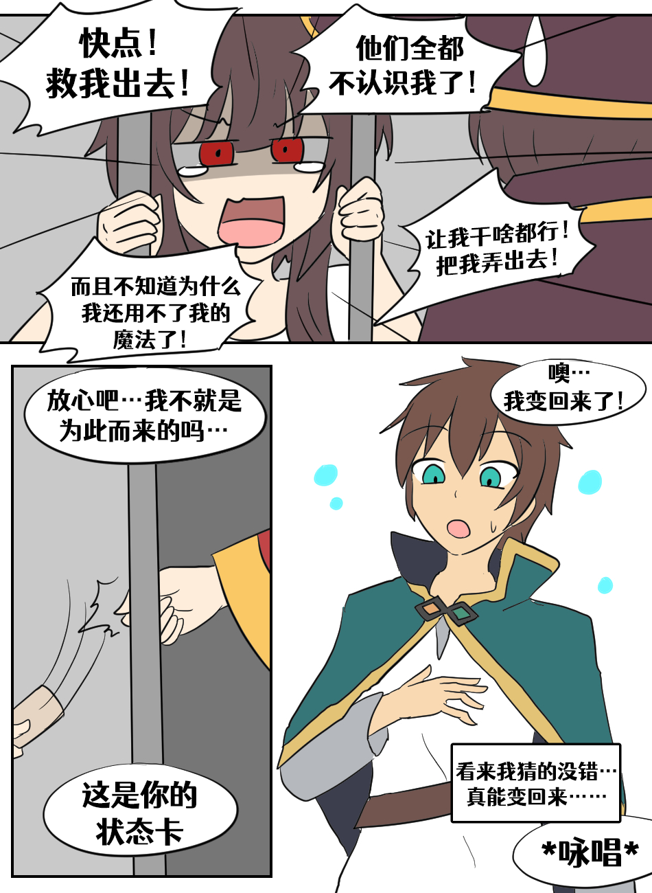 Konosuba TSF - Page 9