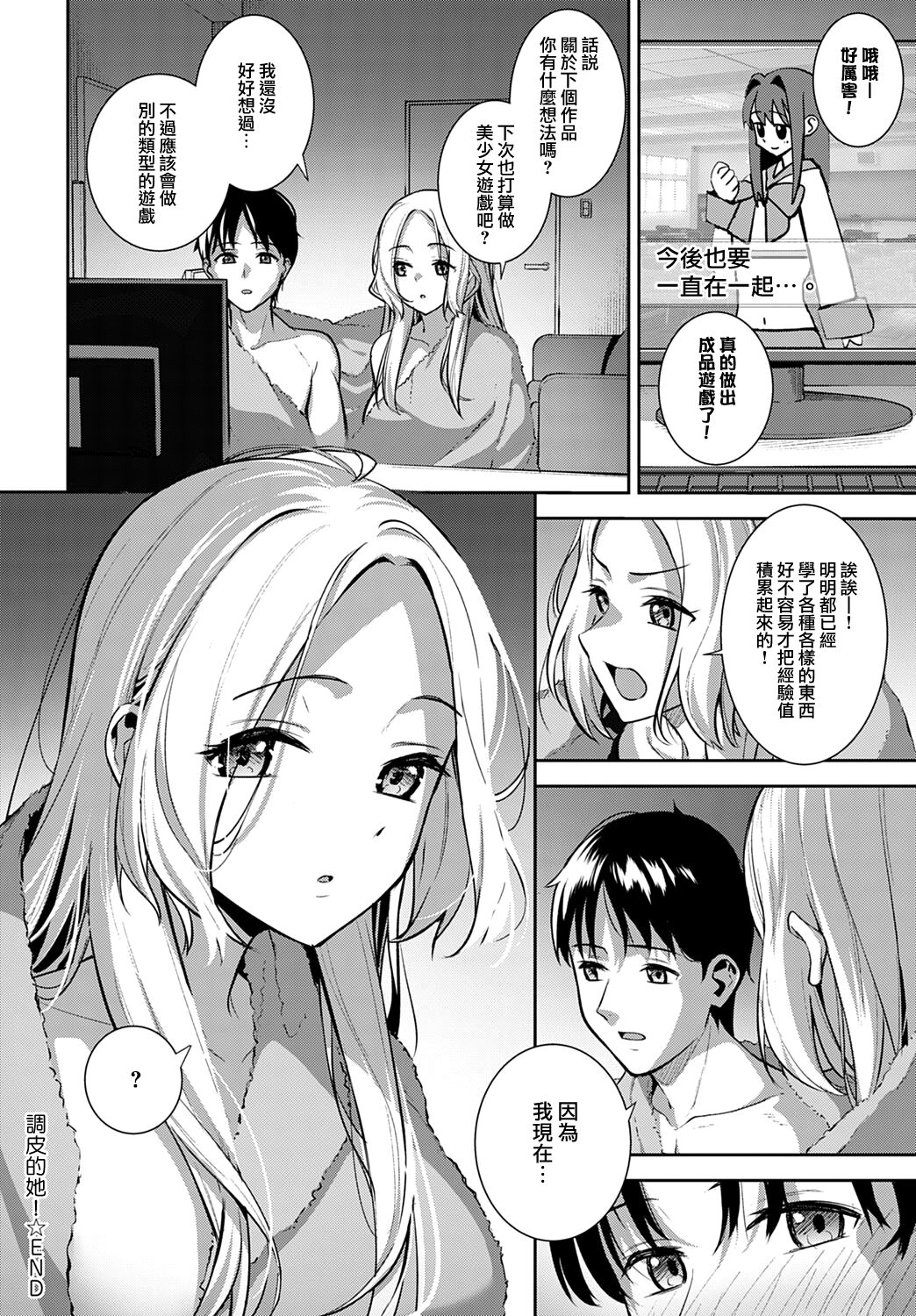 Kara Kano! | 調皮的她！ - Page 29