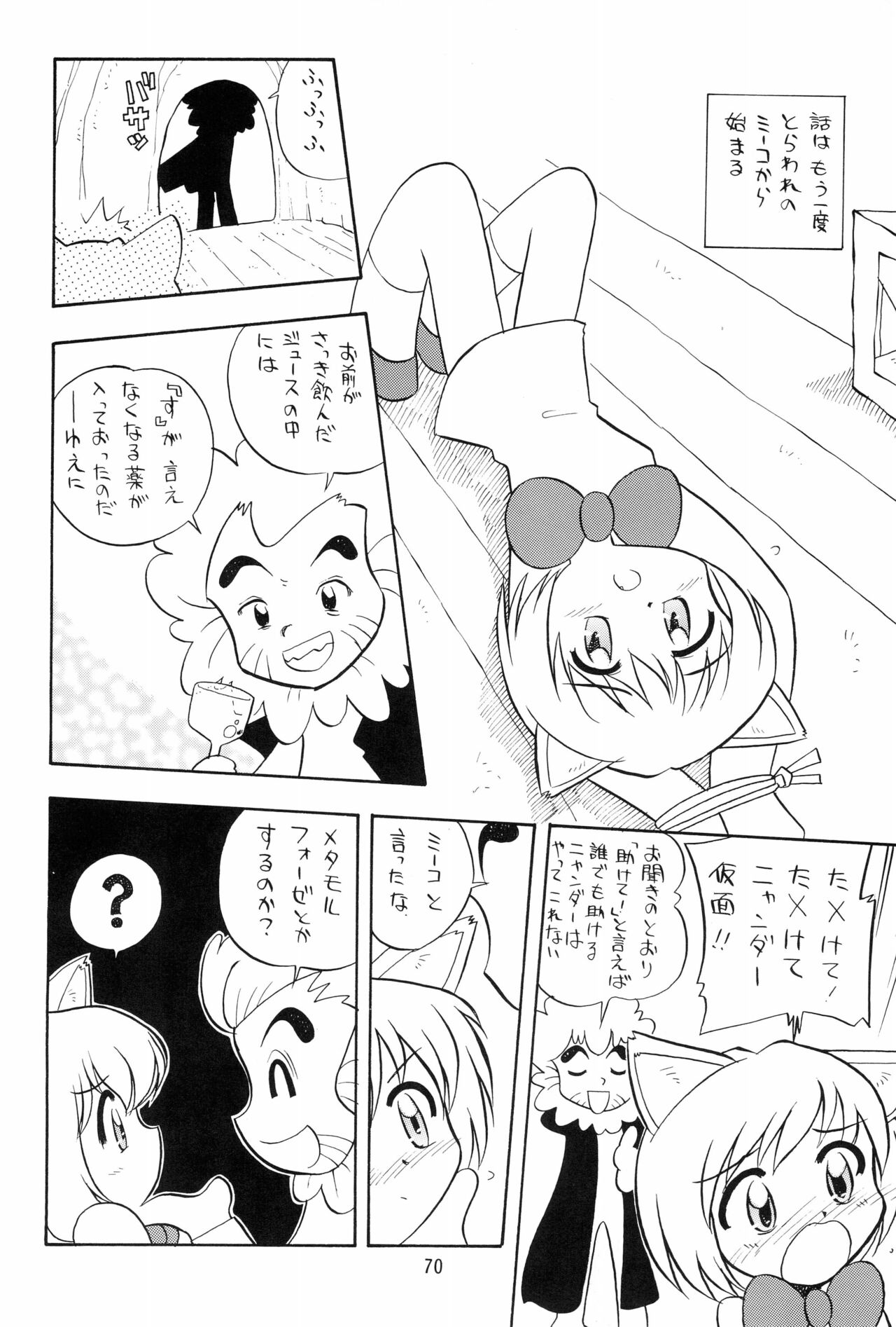 Mon Petit - Page 70