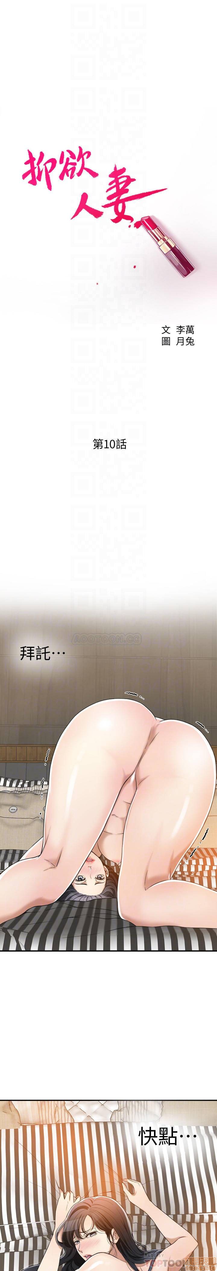 抑欲人妻01-10 - Page 366