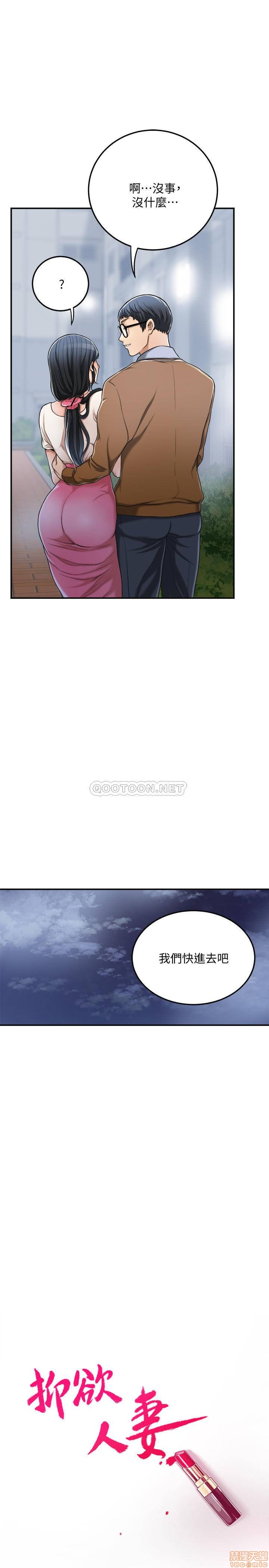 抑欲人妻31-40 - Page 13