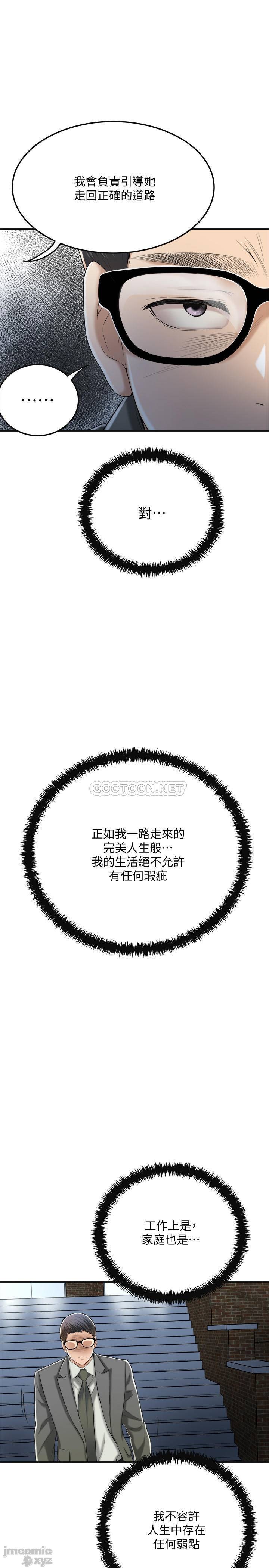 抑欲人妻31-40 - Page 432