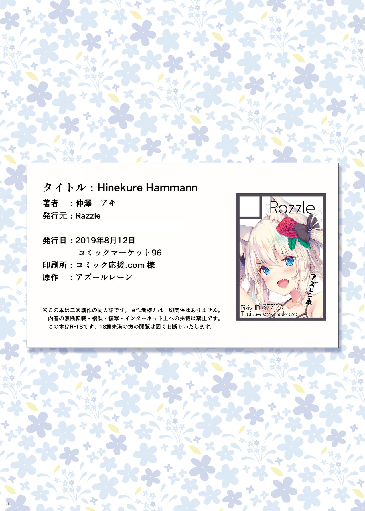 Hinekure Hammann - Page 16