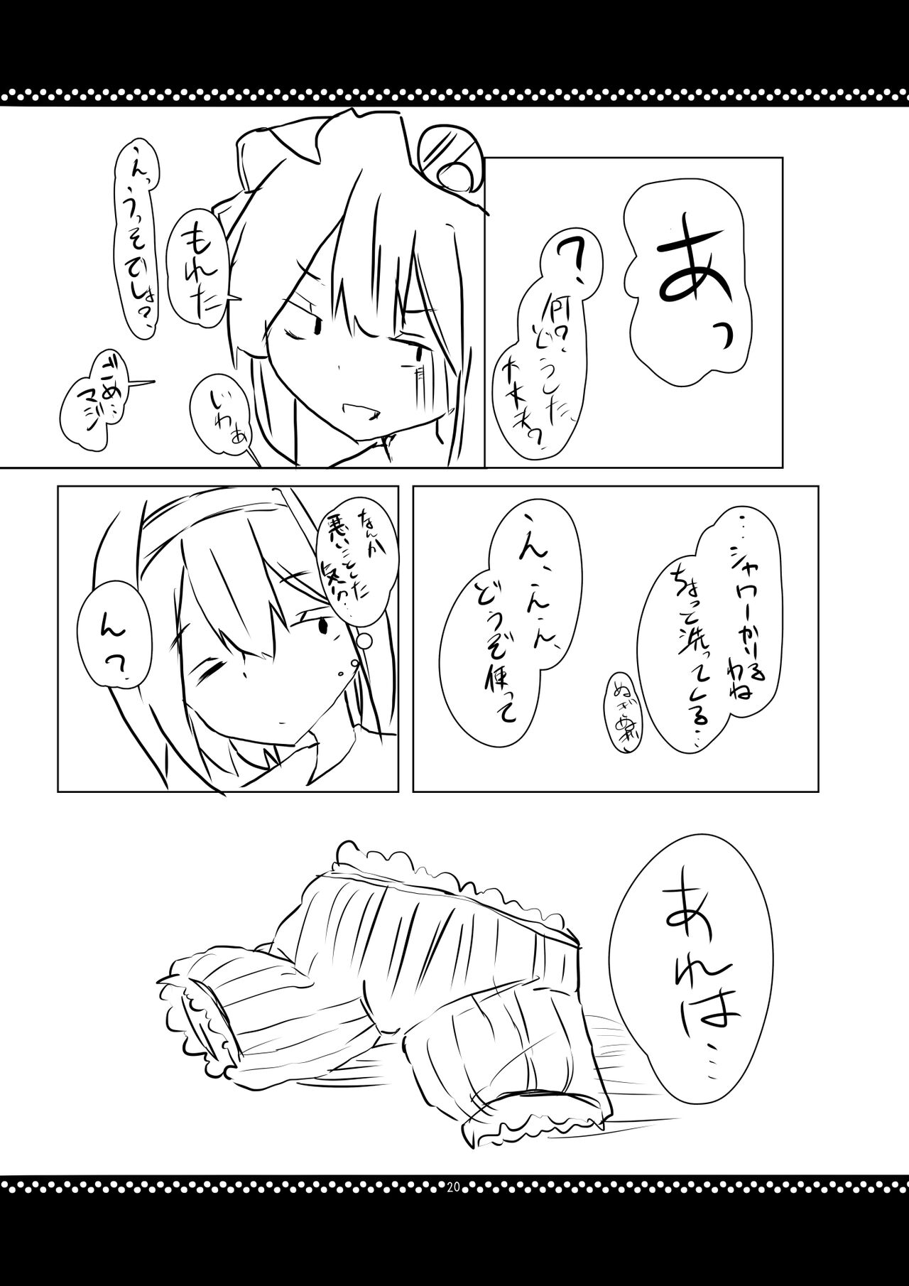 Juujun? Patchouli-sama! - Page 19