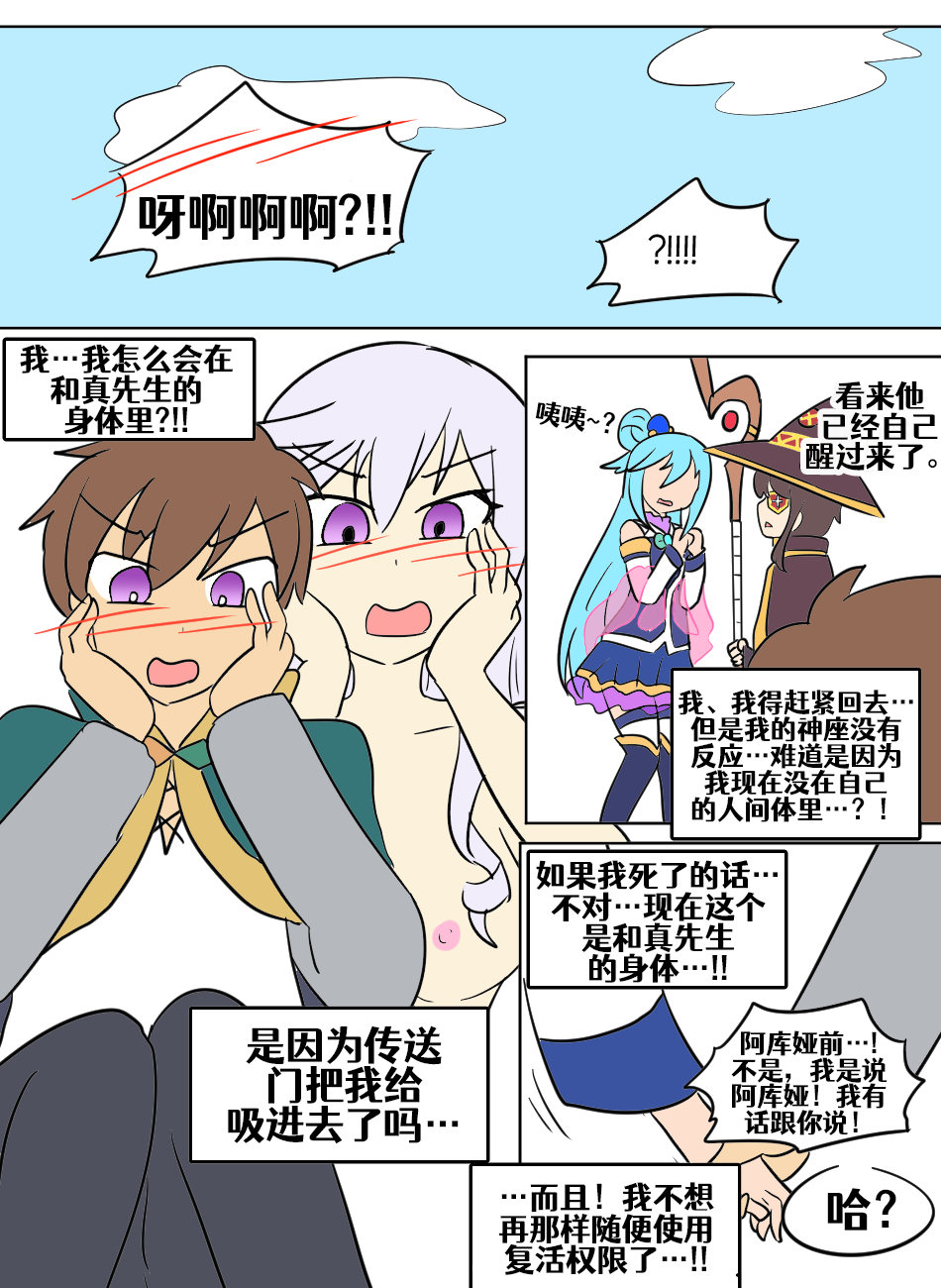 Konosuba TSF - Page 107