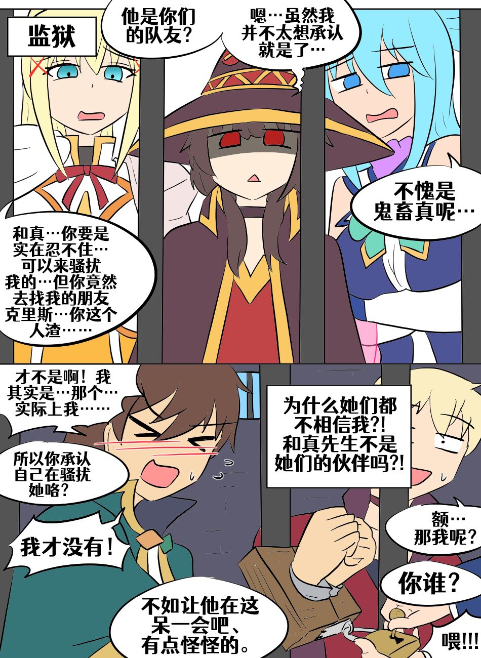 Konosuba TSF - Page 114