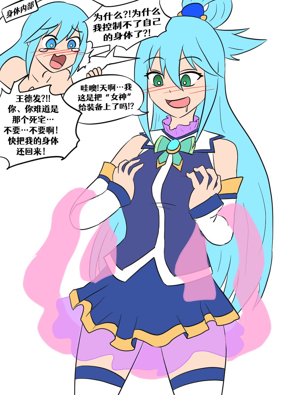 Konosuba TSF - Page 13